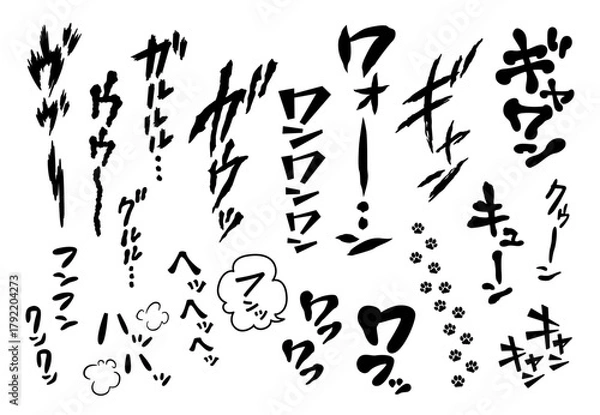 Obraz 縦書きの効果音・擬音語：犬の唸り声、鳴き声、吠える、鳴く、鼻を鳴らす
