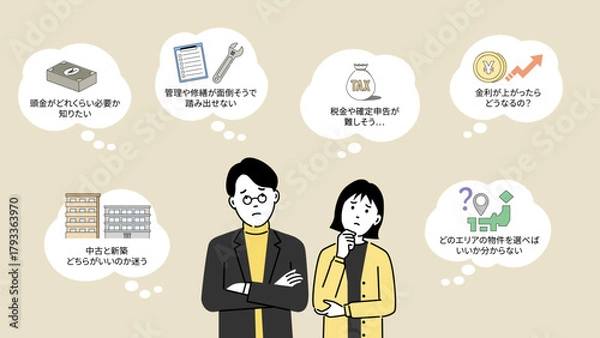 Obraz 不動産投資を検討中の若い男女の悩みイラスト、投資初心者の不安を表現