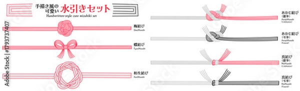 Obraz 可愛い　手描き風　水引　セット