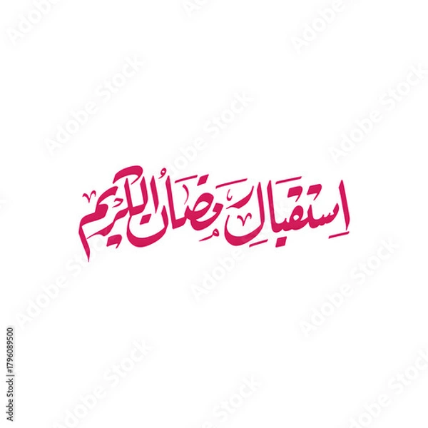 Fototapeta Ramzan Kareem PNG, Ramadan Mubarak, Islamic festival design, Eid greeting, transparent background PNG, Ramadan decoration, Islamic calligraphy, Muslim celebration, festive Ramadan design, Ramadan bann