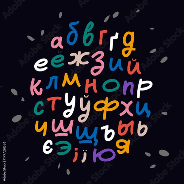 Obraz Lowercase letters of the Russian alphabet, made with a bold brush with soft contour plastic. Cute Cyrillic alphabet in vector