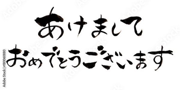 Fototapeta 年賀状　挨拶　文字　アイコン