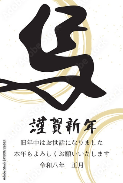 Obraz 年賀状2026　午年