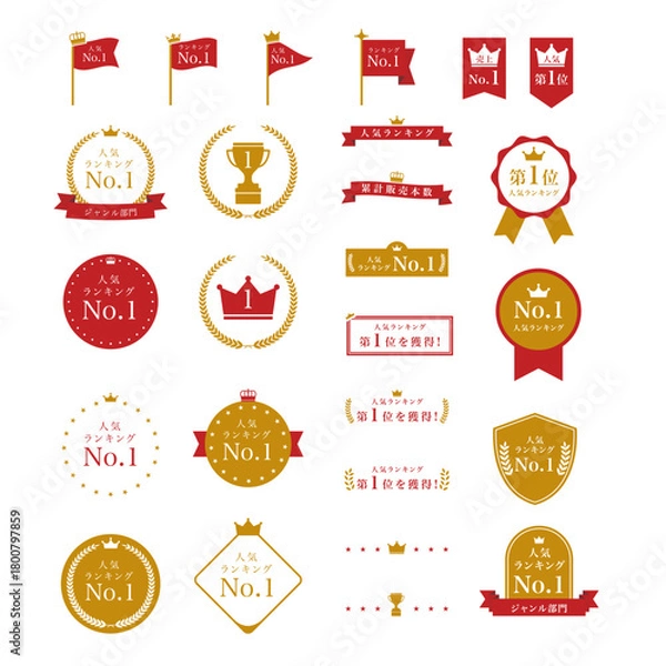 Obraz ランキングアイコンセット