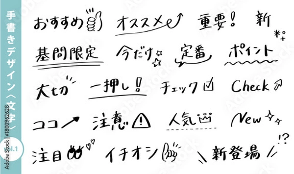 Obraz 手書きPOP文字セット（おすすめ・注意・チェック・販促用ワード集）