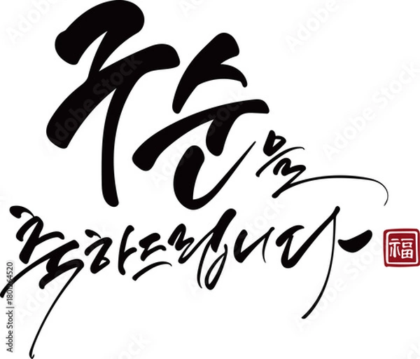 Obraz 구순을축하드립니다