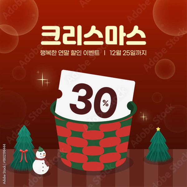 Obraz 크리스마스 할인 이벤트