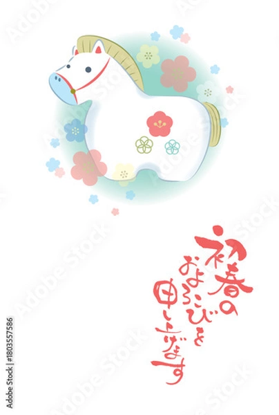 Obraz 2026年令和八年午年年賀はがきテンプレート賀詞「初春のおよろこびを申し上げます」梅の花のある午の置物 縦置き縦書き