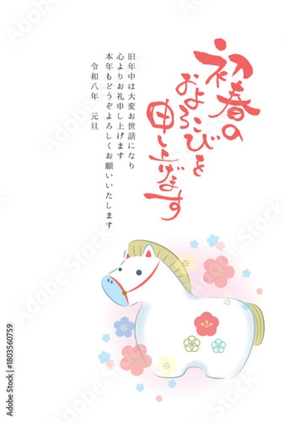 Obraz 2026年令和八年午年年賀はがきテンプレート「初春のおよろこびを申し上げます」パステルな梅の花のある和風な馬の置物イラスト挿絵 縦置き縦書き