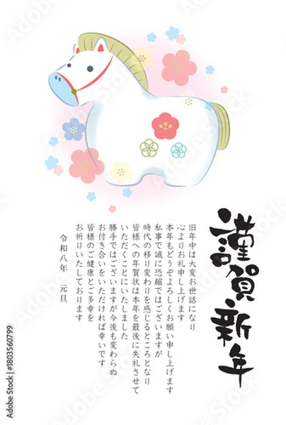 Obraz 2026年午年の年賀状じまいのフォーマル年賀状「謹賀新年」