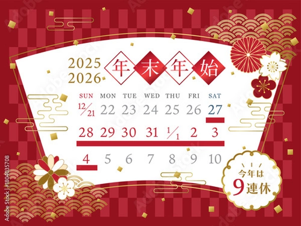 Obraz 2025年→2026年　和風デザインの年末年始休みカレンダー