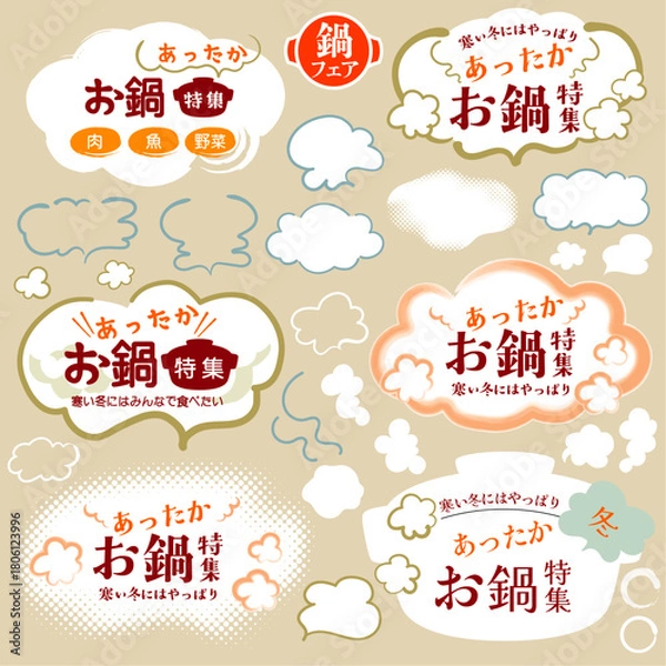 Obraz 湯気のふきだし素材セット