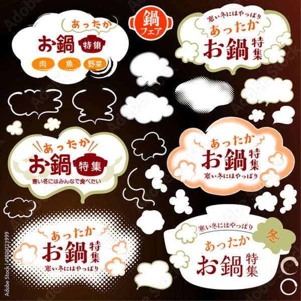 Obraz 湯気のふきだし素材セット