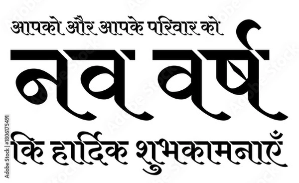 Fototapeta New year wishes to family hindi text design element