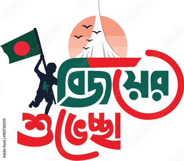 Obraz 16 December Bangladesh Vector