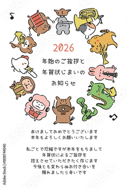 Obraz 2026年　年賀状＆年賀状じまい　音楽隊①
