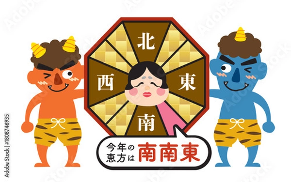 Obraz 2026年　節分・恵方巻　恵方のイラスト【南南東】