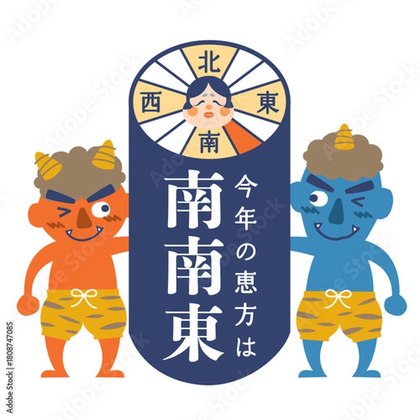 Obraz 2026年　節分・恵方巻　恵方のイラスト【南南東】