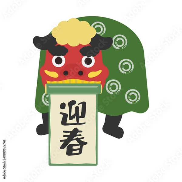 Fototapeta 迎春の掛け軸を咥えた獅子舞　イラスト