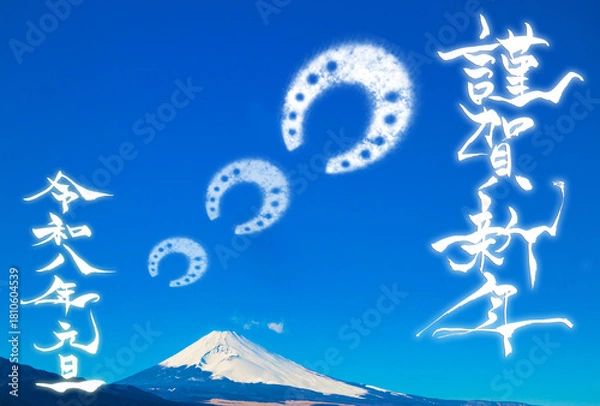 Fototapeta 年賀状素材　謹賀新年と馬の蹄の形をした雲
