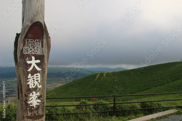 Obraz 大観峰展望台からの眺望『熊本県阿蘇市”大観峰”阿蘇の自然と雲』　山と街並み