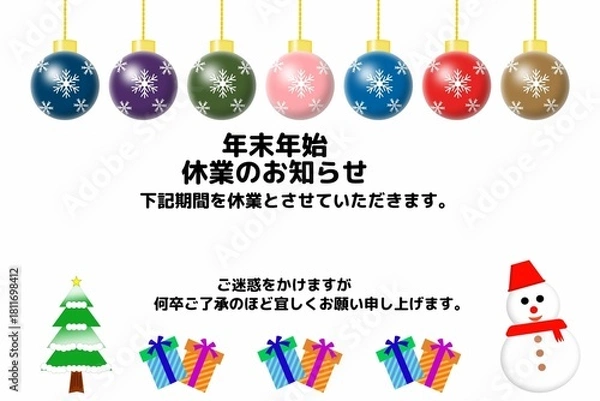 Fototapeta 年末年始休業のお知らせ