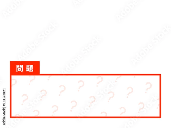 Obraz 「問題」はてなマークパターンテロップベース
