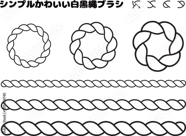 Obraz シンプルかわいい白黒縄ブラシ【EPS ver.CC パターンブラシ保持・線幅調整可】