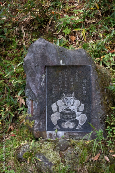 Obraz 草津温泉西の河原公園にある鬼の茶釜碑