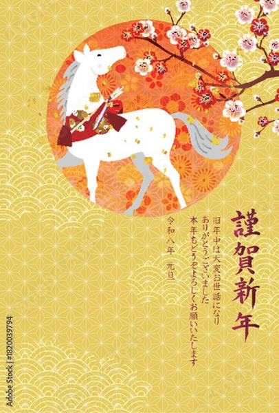 Obraz 午　年賀状　干支　背景