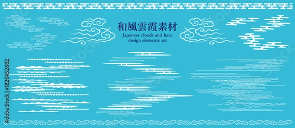 Obraz 伝統的な和風雲霞素材。色々なニュアンスの雲模様や飾り罫を集めました。