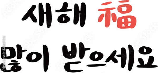 Obraz 새해 복주머니 일러스트