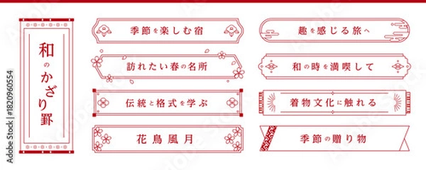 Obraz 横書きの和風フレーム　素材セット　〜シンプル・ミニマルデザイン〜