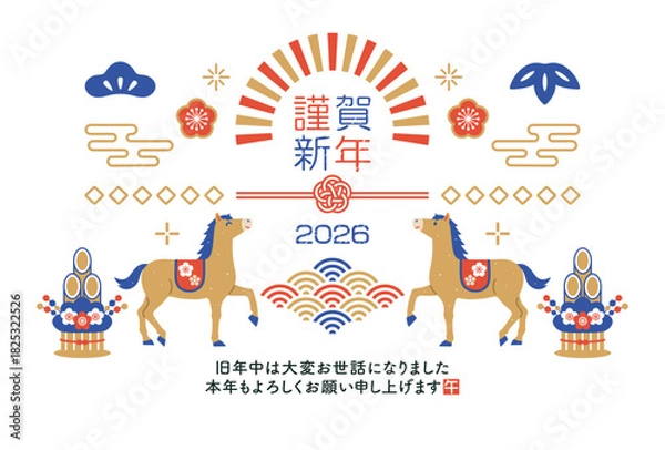 Fototapeta 2026年 午年の和風年賀状テンプレート