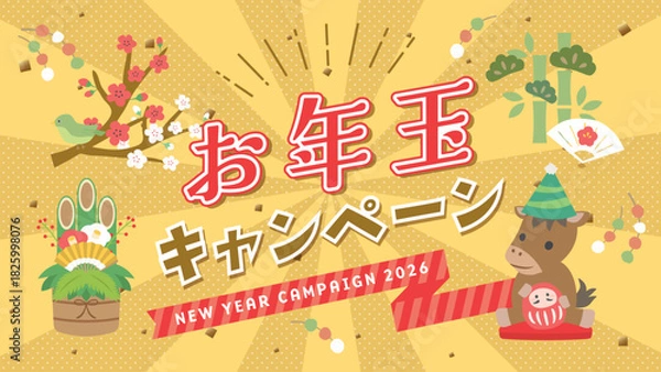 Obraz 2026年　お年玉キャンペーン　広告用素材（16:9サイズ）
