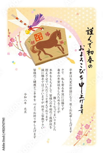 Obraz 午年　絵馬の年賀状テンプレート　年賀状じまい　終活年賀状	