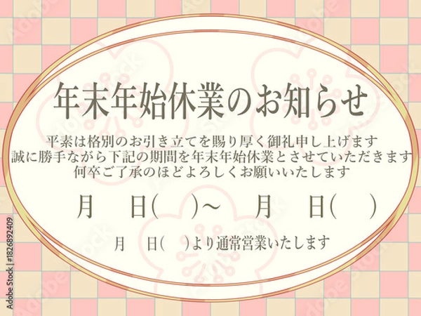 Obraz 年末年始休業のお知らせ　市松模様と梅の背景　日付空欄　ピンクベージュ