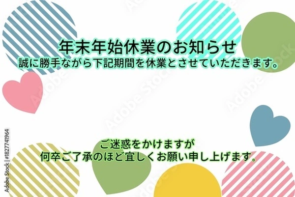 Fototapeta 年末年始休業のお知らせ
