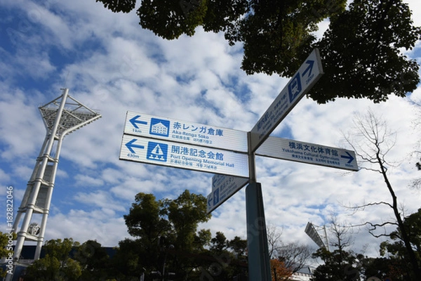 Obraz 日本・横浜の都市景観「サイン・赤レンガ倉庫　開港記念会館　横浜スタジアム　関内駅　横浜文化体育館」