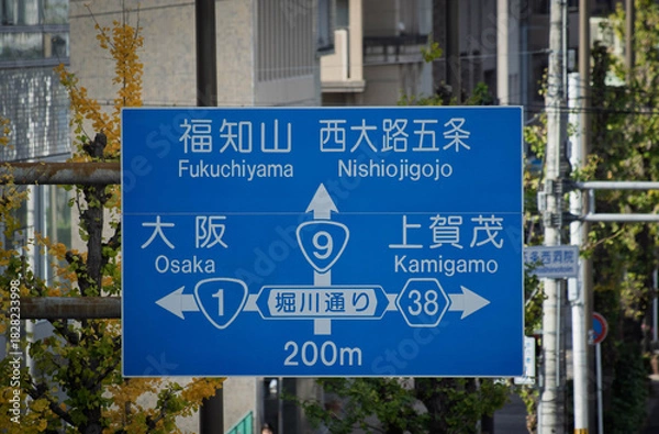 Obraz 道路交通、京都の案内標識