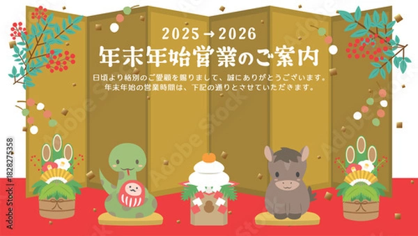 Obraz 2025年→2026年　ビジネス用　干支の年末年始営業のご案内