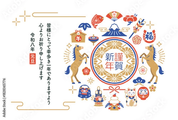 Fototapeta 2026年 午年 縁起物の和風年賀状テンプレート