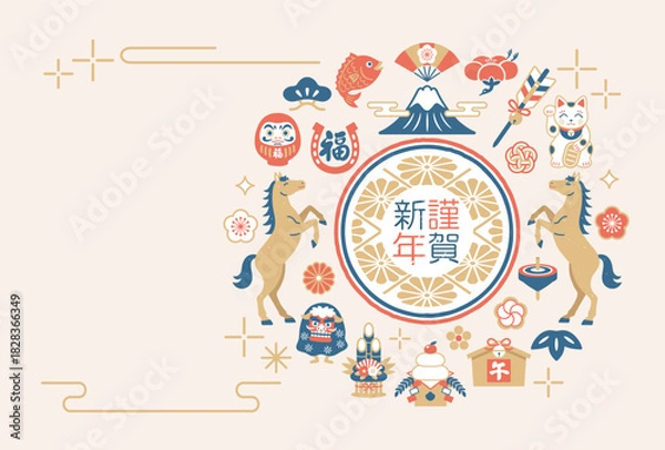 Fototapeta 2026年 午年 縁起物の和風年賀状テンプレート