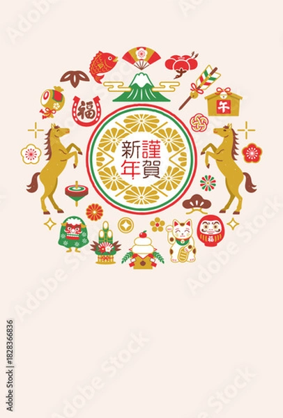 Fototapeta 2026年 午年 縁起物の和風年賀状テンプレート