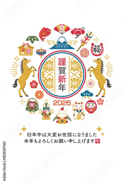 Fototapeta 2026年 午年 縁起物の和風年賀状テンプレート