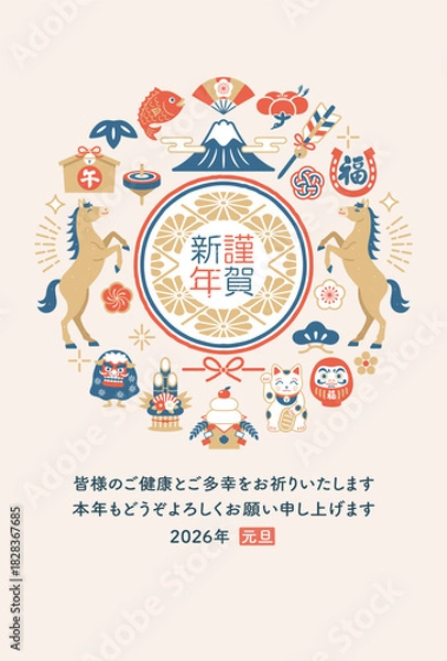 Fototapeta 2026年 午年 縁起物の和風年賀状テンプレート