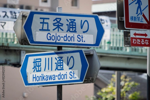 Obraz 京都の五条通り 堀川通りの道路標識