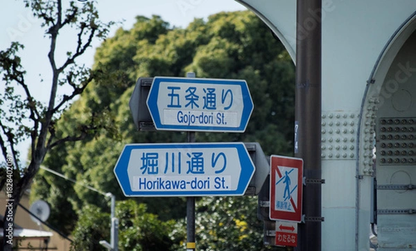 Obraz 京都、五条通り 堀川通りの道路標識