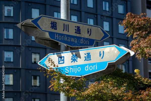 Obraz 京都、四条通り 堀川通りの道路標識
