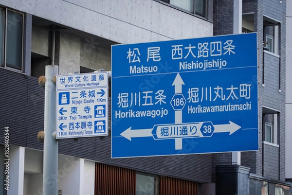 Obraz 京都市の交通標識の案内板